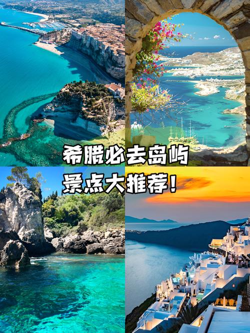 希腊自由行攻略有哪些必玩和避坑？-第2张图片-星月文旅
