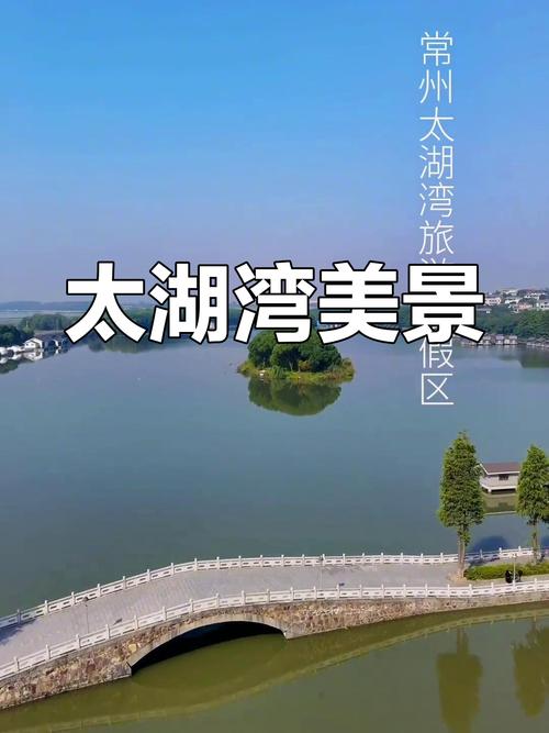 常州太湖湾旅游攻略有哪些必玩亮点?-第1张图片-星月文旅 常州太湖湾旅游攻略有哪些必玩亮点?-第1张图片-星月文旅