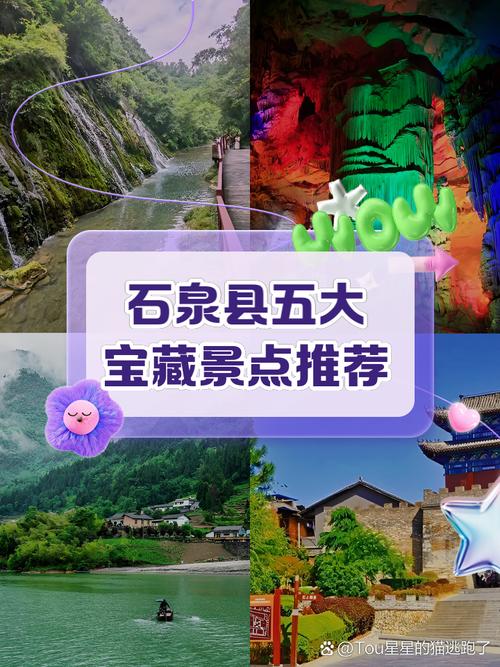 安康石泉旅游景点排名如何？-第2张图片-星月文旅