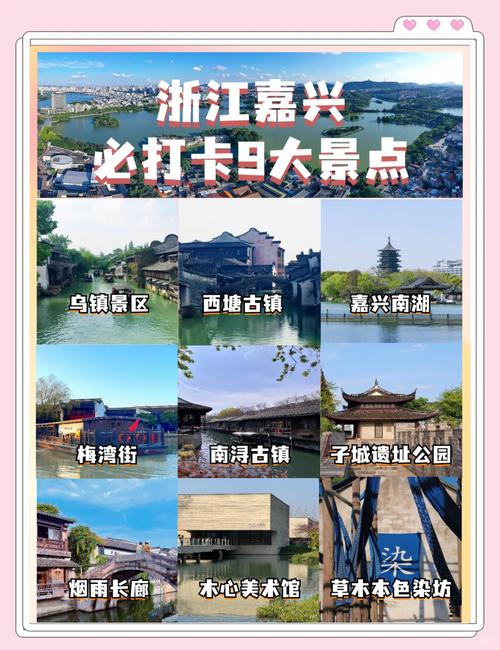 嘉兴有哪些必游景点？-第1张图片-星月文旅