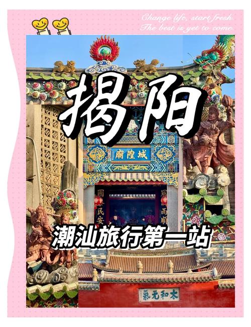 汕头潮州揭阳有哪些必游景点？-第2张图片-星月文旅