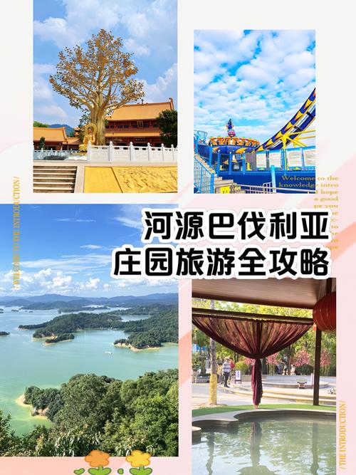 河源巴伐利亚景点有哪些必打卡？-第1张图片-星月文旅
