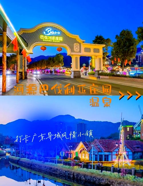 河源巴伐利亚景点有哪些必打卡？-第3张图片-星月文旅
