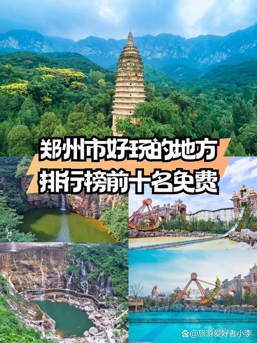 郑州旅游景点排名有哪些必打卡景点？-第1张图片-星月文旅