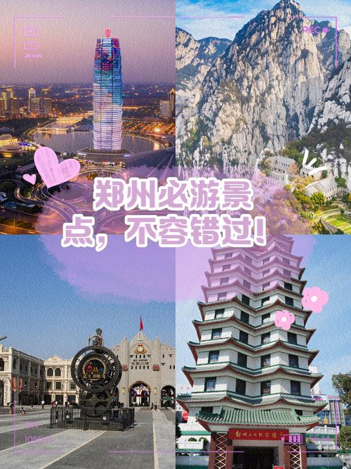 郑州旅游景点排名有哪些必打卡景点？-第2张图片-星月文旅