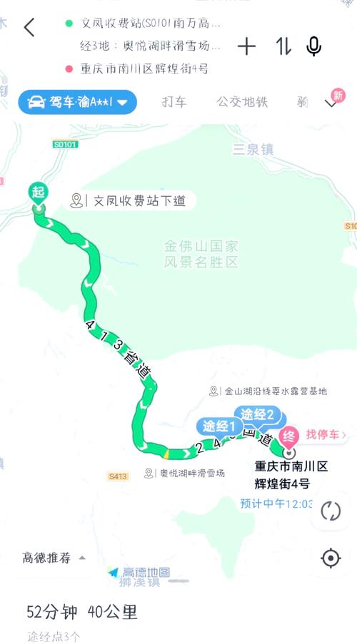 重庆到金佛山自驾游路线怎么走?-第1张图片-星月文旅 重庆到金佛山自驾游路线怎么走?-第1张图片-星月文旅