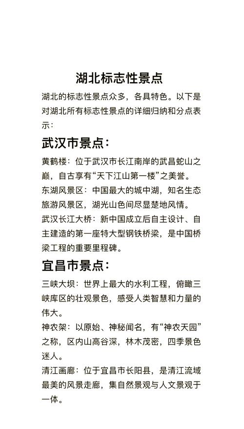 湖北旅游景点前十名有哪些？-第1张图片-星月文旅