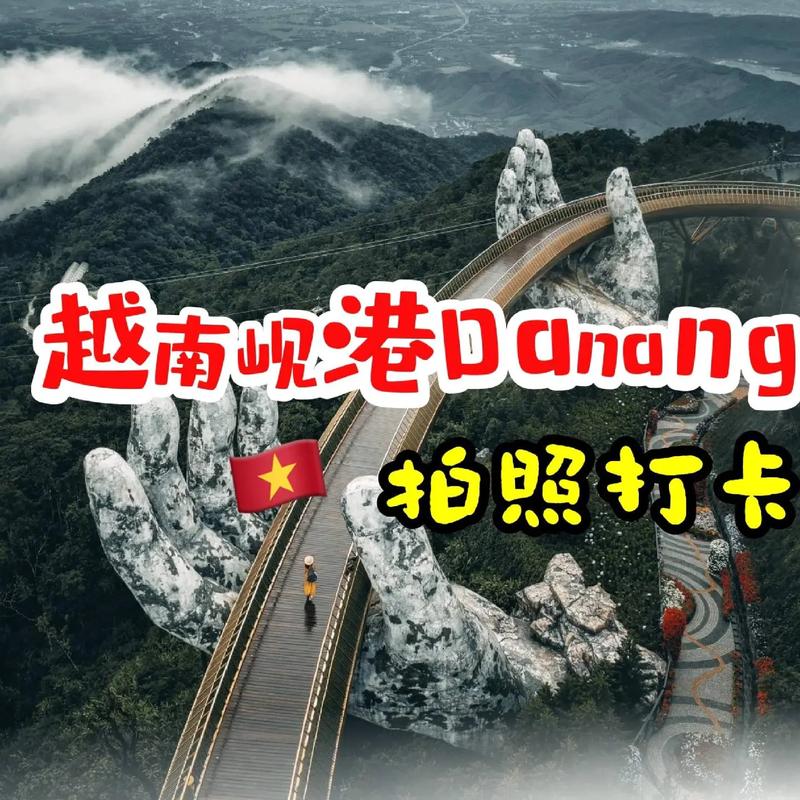 Danang怎么玩才最地道？-第2张图片-星月文旅