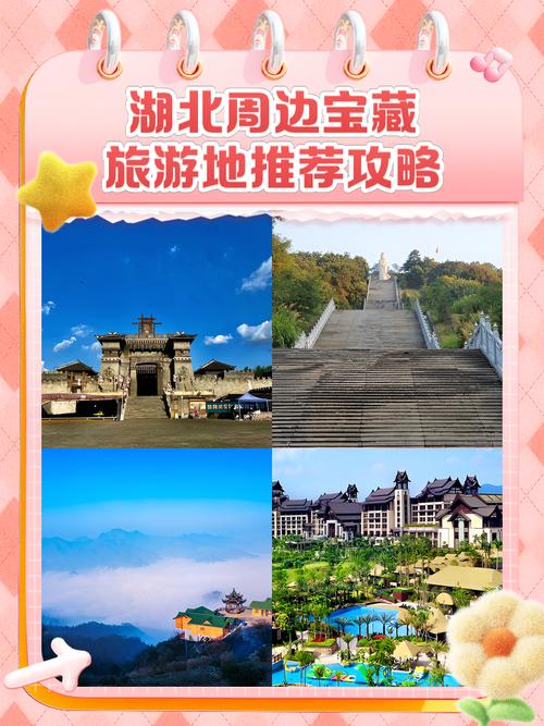 湖北周边自驾游有哪些好景点推荐？-第2张图片-星月文旅