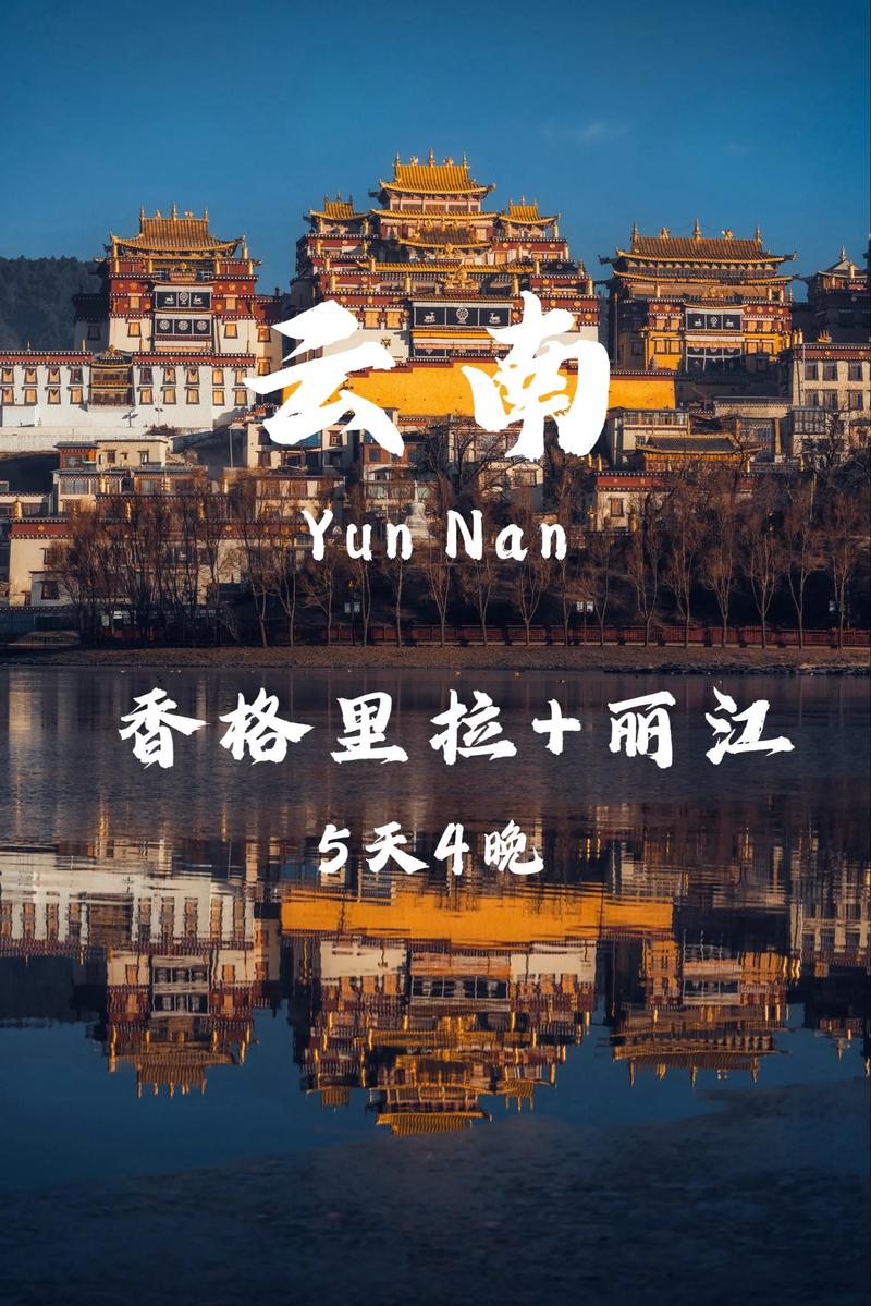 丽江香格里拉自驾游团购怎么选最划算？-第1张图片-星月文旅