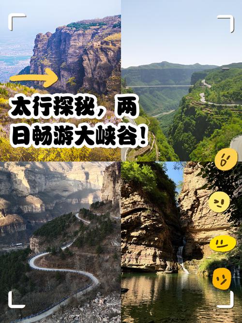 北京到太行大峡谷自驾游怎么走?-第3张图片-星月文旅 北京到太行大峡谷自驾游怎么走?-第3张图片-星月文旅