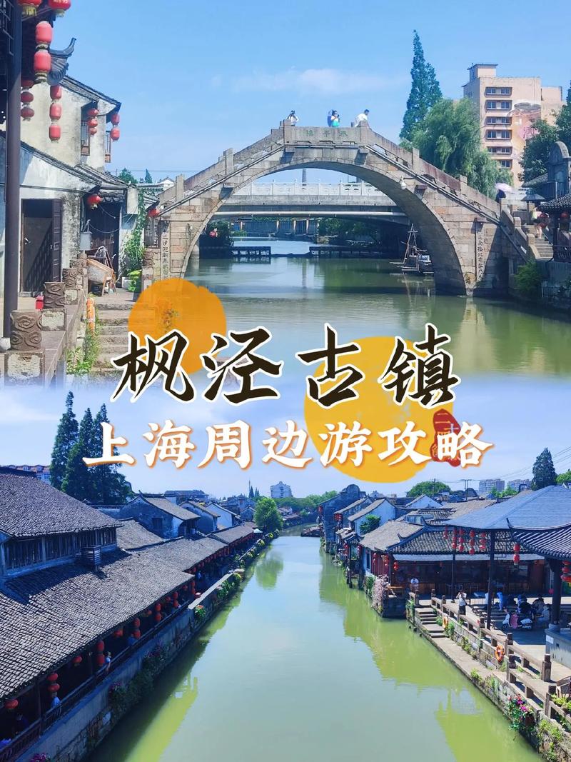 上海枫泾古镇自驾游团购怎么最划算？-第1张图片-星月文旅