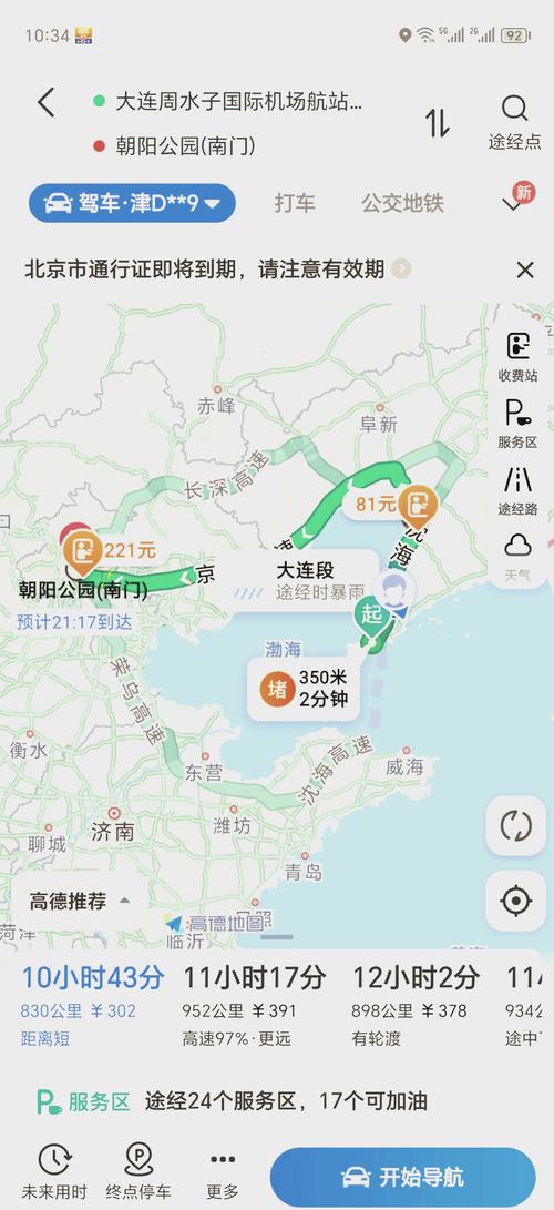 从北京到大连自驾游攻略-第1张图片-星月文旅