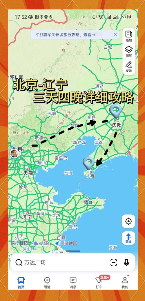 从北京到大连自驾游攻略-第2张图片-星月文旅