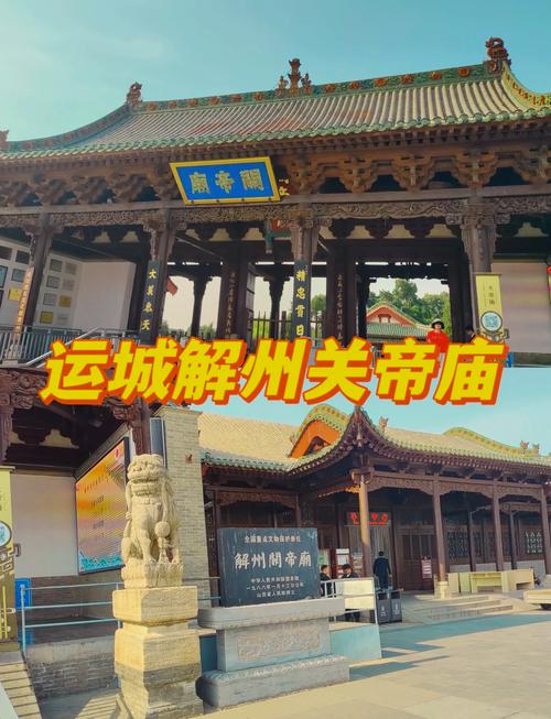 山西运城旅游景点哪些最值得去？-第2张图片-星月文旅