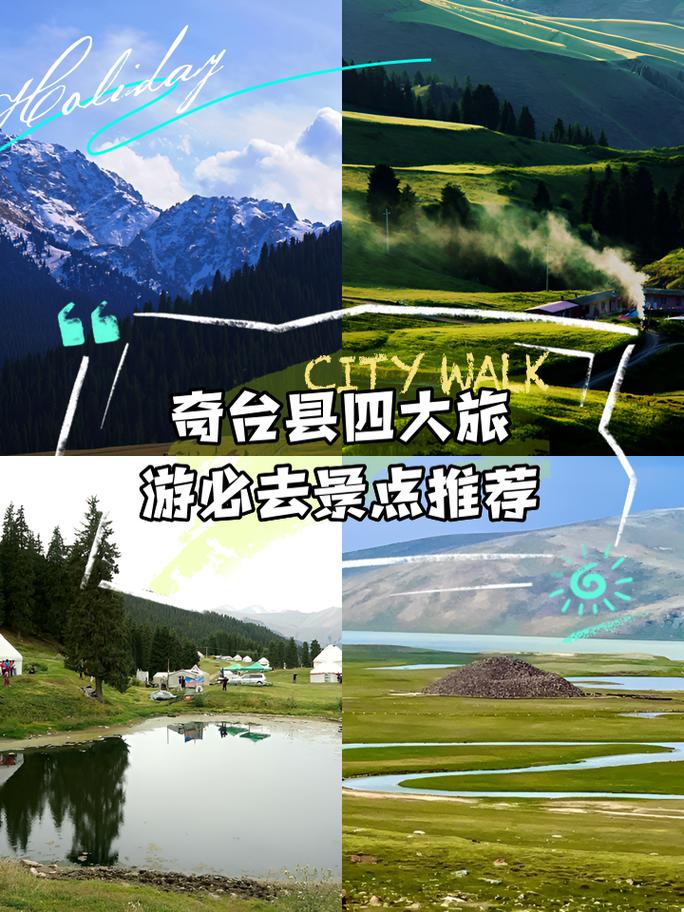 奇台旅游有哪些必打卡景点和攻略?-第1张图片-星月文旅 奇台旅游有哪些必打卡景点和攻略?-第1张图片-星月文旅