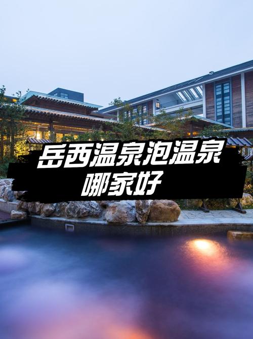 北京岱岳温泉自驾游团购价多少？-第2张图片-星月文旅