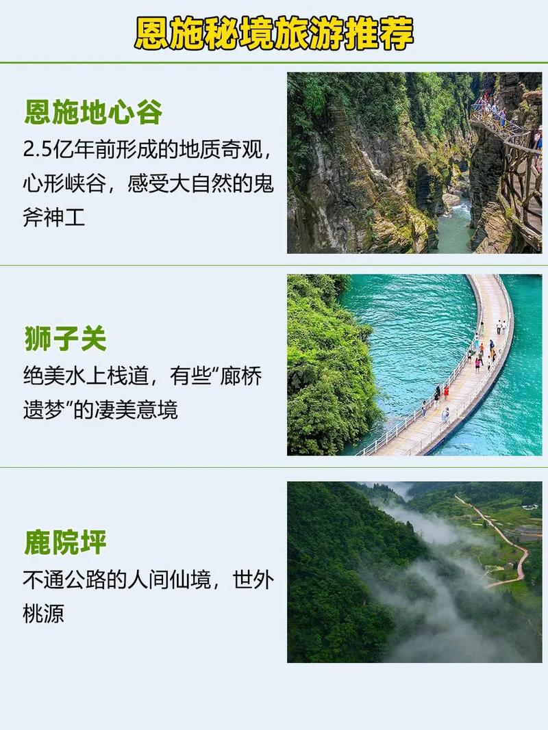 恩施旅游达人攻略，必去景点怎么玩？-第2张图片-星月文旅