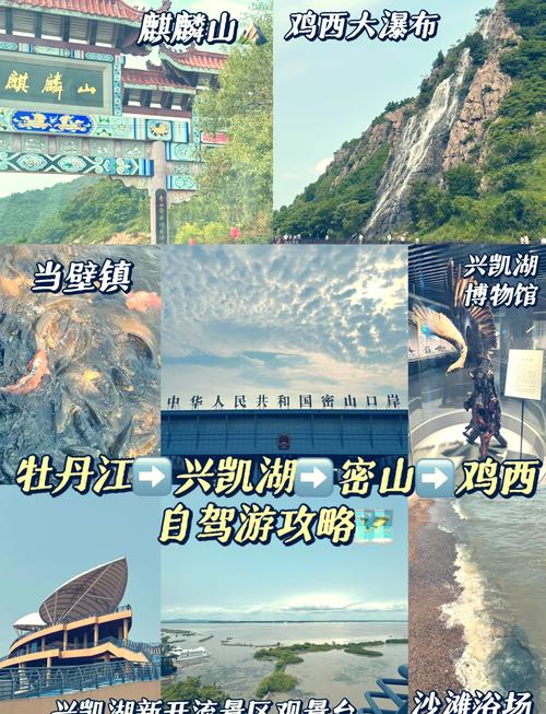 兴凯湖自驾游攻略有哪些必玩景点？-第2张图片-星月文旅