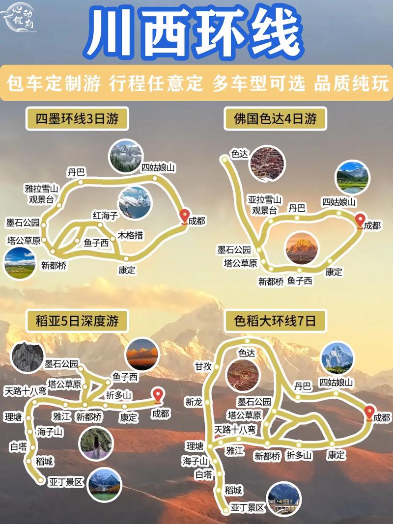 2025四川国庆自驾游路线怎么选？-第2张图片-星月文旅