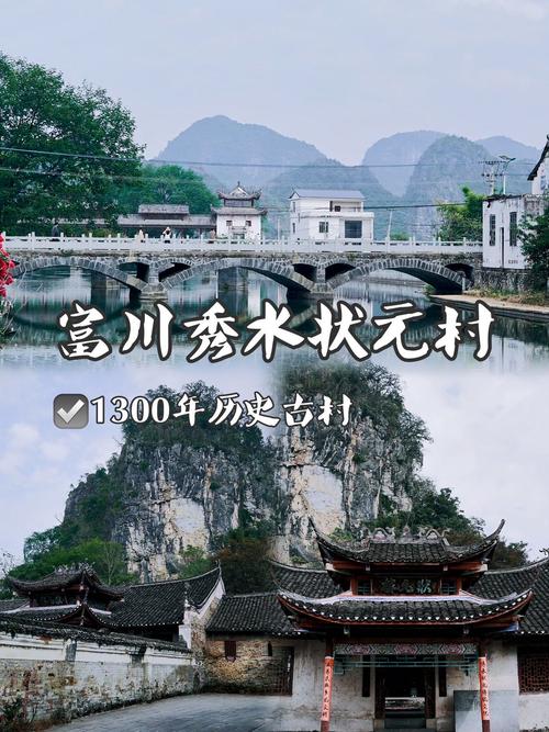 贺州富川有哪些必游景点?-第1张图片-星月文旅 贺州富川有哪些必游景点?-第1张图片-星月文旅