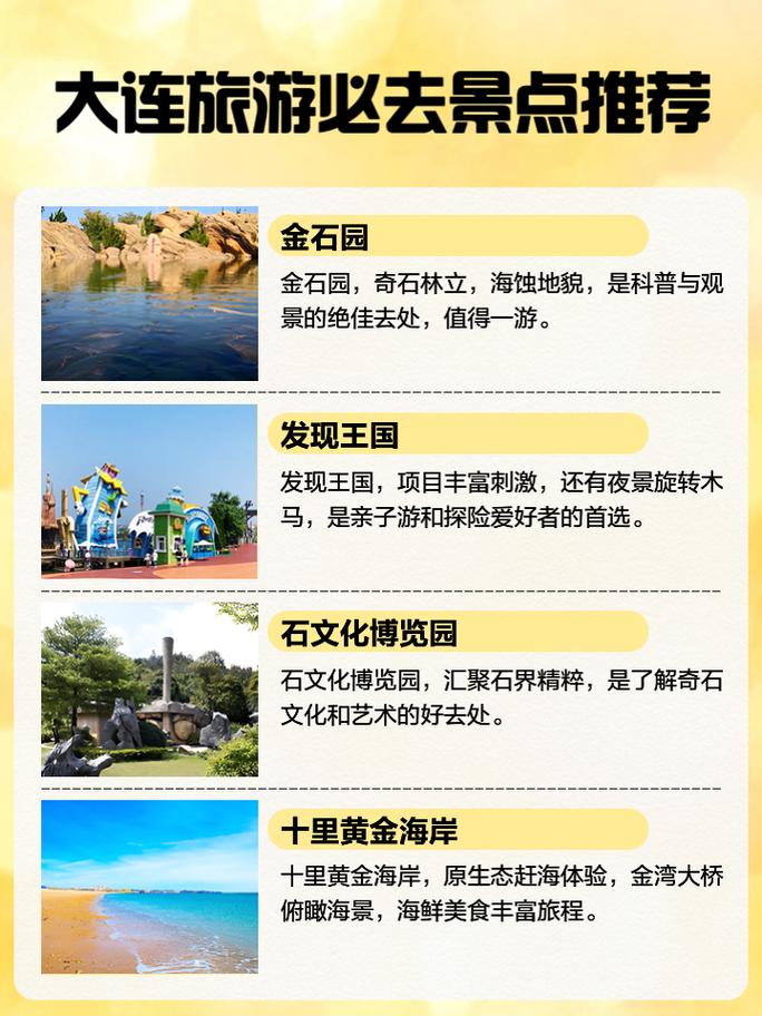 大连哪些免费景点最值得逛?-第1张图片-星月文旅 大连哪些免费景点最值得逛?-第1张图片-星月文旅