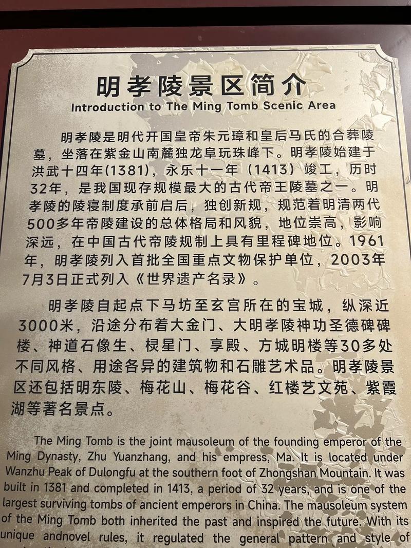 南京明孝陵旅游旅游攻略-第1张图片-星月文旅
