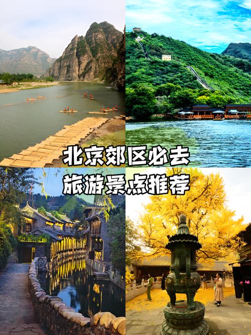 北京郊区旅游景点哪些最值得去？-第3张图片-星月文旅