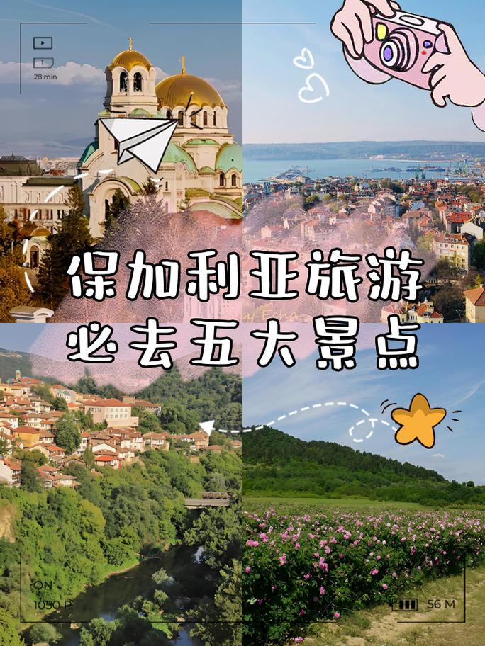 保加利亚旅游怎么玩？攻略有哪些必去景点？-第2张图片-星月文旅