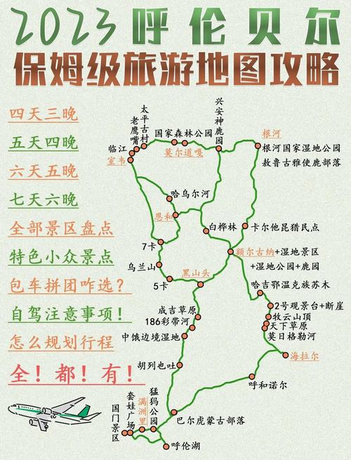 呼伦贝尔旅游景点攻略自驾-第3张图片-星月文旅