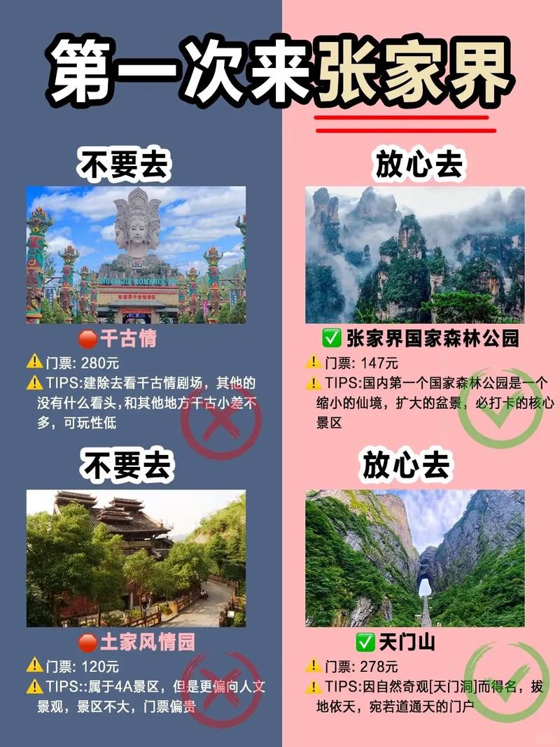 10月份张家界旅游攻略-第1张图片-星月文旅 10月份张家界旅游攻略-第1张图片-星月文旅