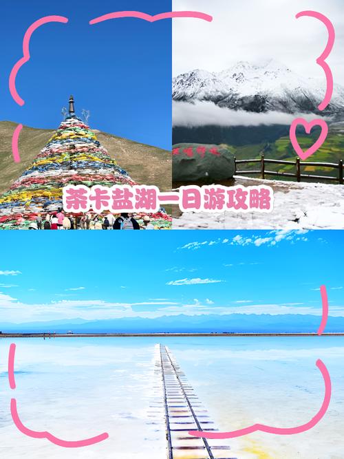 青海湖茶卡盐湖旅游攻略-第2张图片-星月文旅 青海湖茶卡盐湖旅游攻略-第2张图片-星月文旅