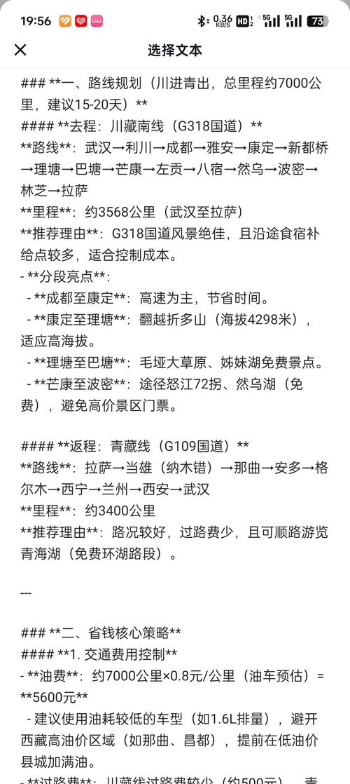 武汉 拉萨 自驾游攻略-第1张图片-星月文旅