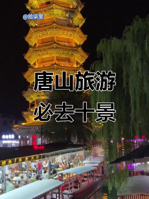 唐山有哪些好玩的旅游景点-第1张图片-星月文旅