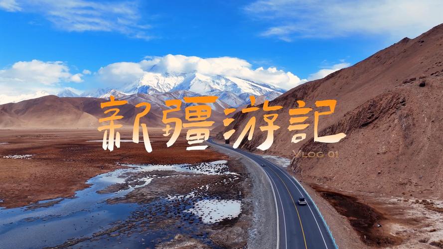 上海到乌鲁木齐自驾游可行吗？路线怎么规划？-第3张图片-星月文旅