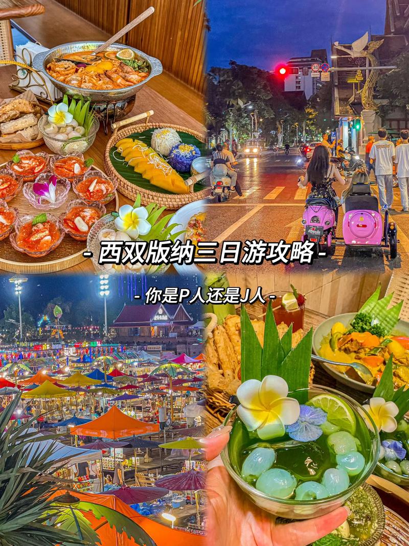 西双版纳自助游旅游攻略-第2张图片-星月文旅