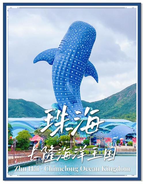 自驾游珠海长隆海洋王国-第2张图片-星月文旅 自驾游珠海长隆海洋王国-第2张图片-星月文旅