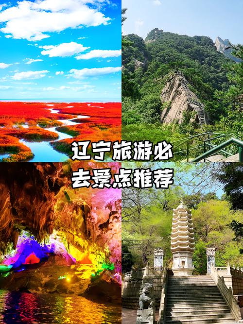 3月份辽宁省内旅游景点-第1张图片-星月文旅