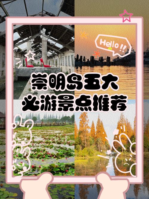 崇明前卫生态村旅游攻略-第2张图片-星月文旅