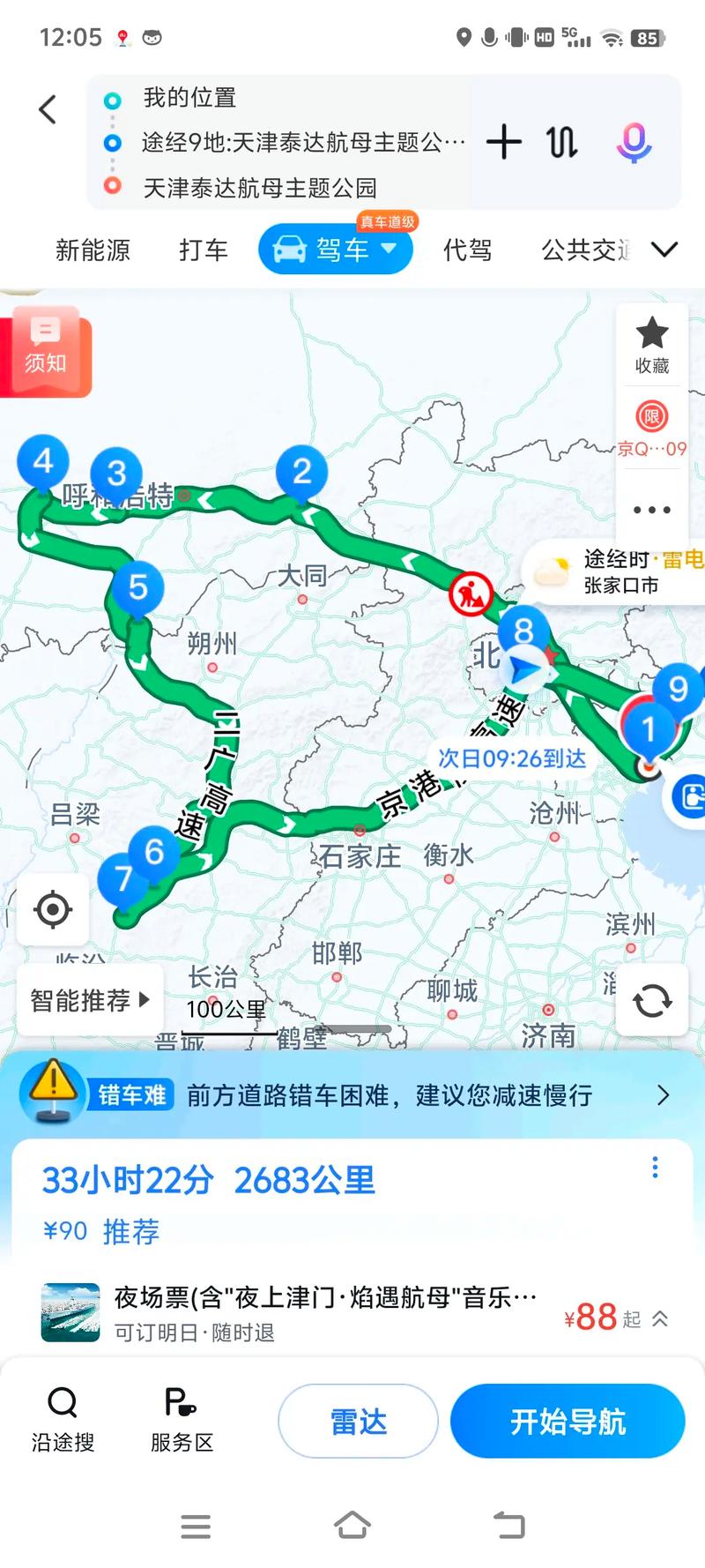 张家口到重庆自驾游路线-第1张图片-星月文旅