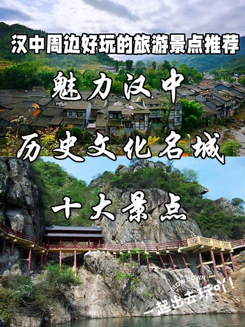 陕西汉中必游景点有哪些？-第1张图片-星月文旅