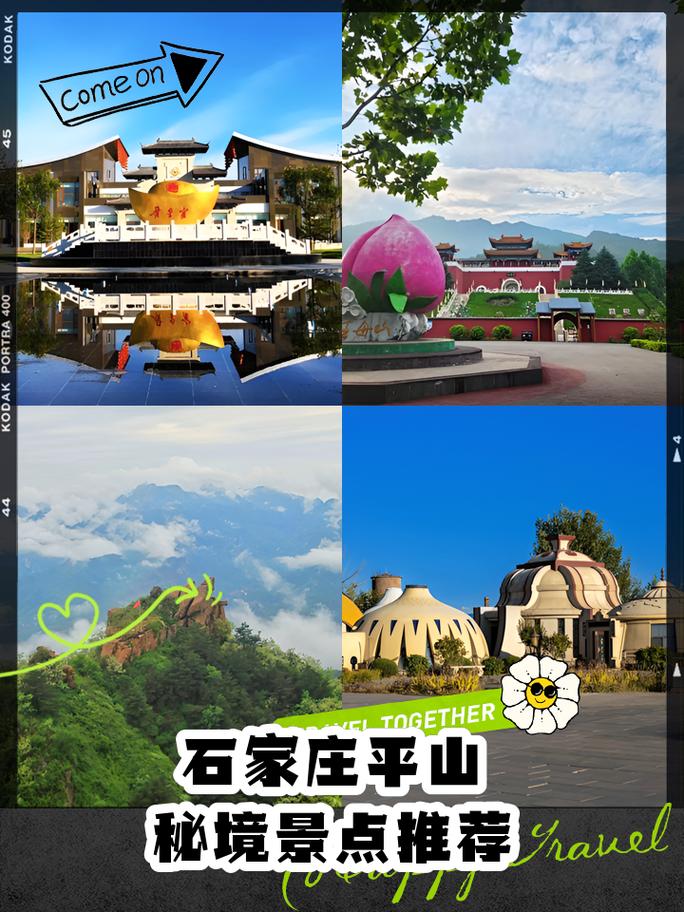 石家庄4A景区有哪些？-第1张图片-星月文旅