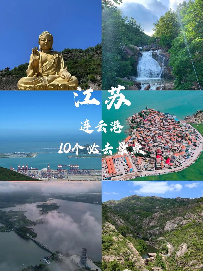 离连云港最近景点有哪些？-第2张图片-星月文旅