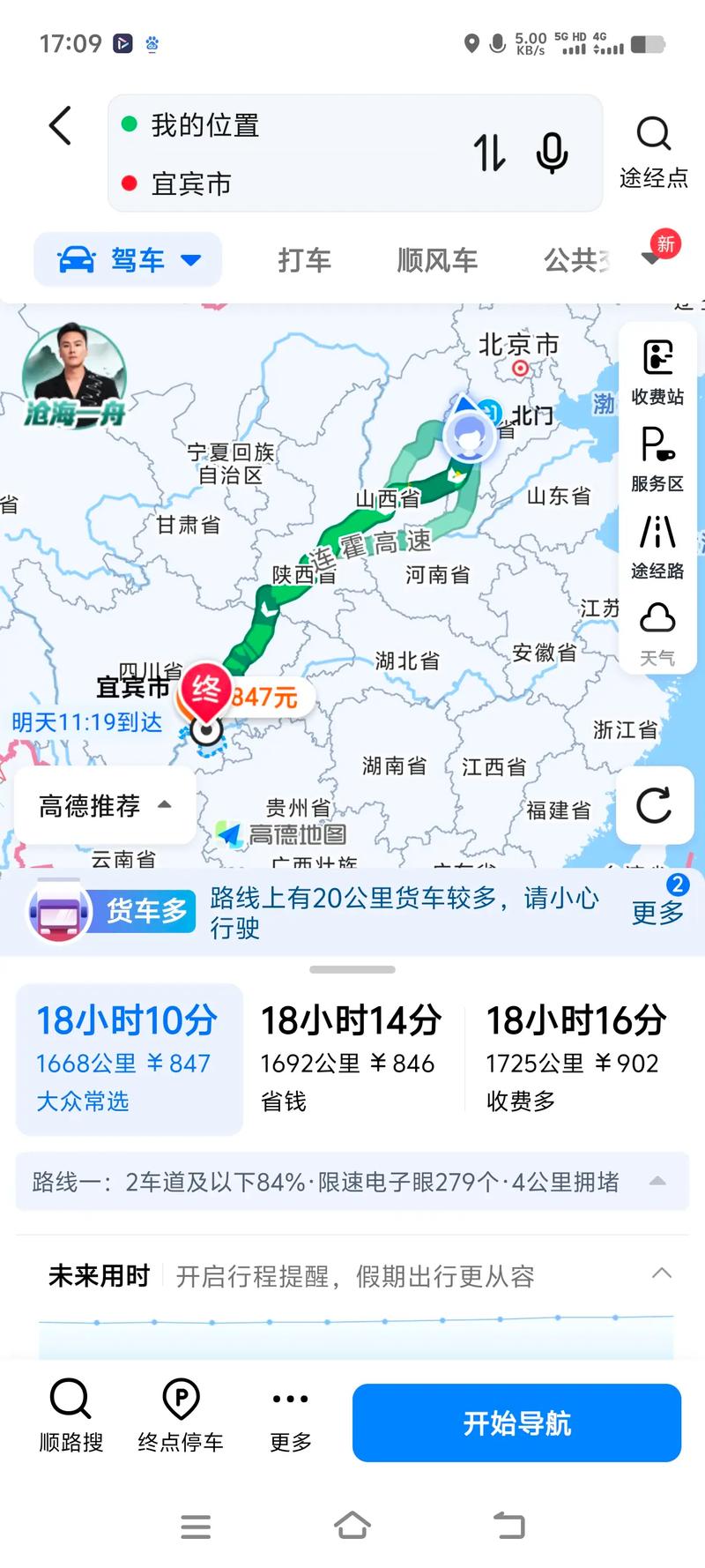 石家庄到成都自驾游攻略-第2张图片-星月文旅