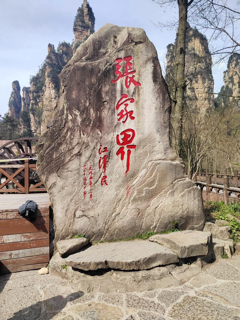 张家界旅游景点图片有哪些必看？-第1张图片-星月文旅