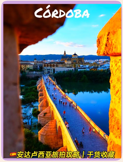 西班牙科尔多瓦旅游攻略-第1张图片-星月文旅