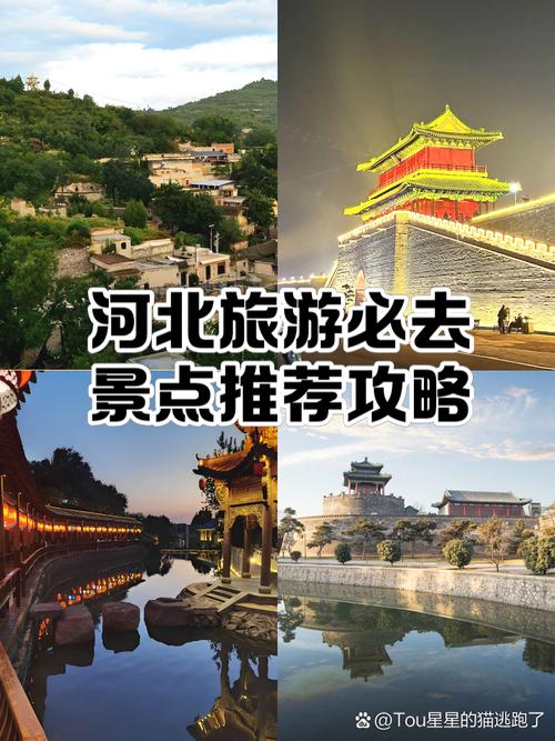 河北省附近旅游景点大全-第3张图片-星月文旅