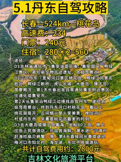 长春到丹东自驾游怎么走-第1张图片-星月文旅