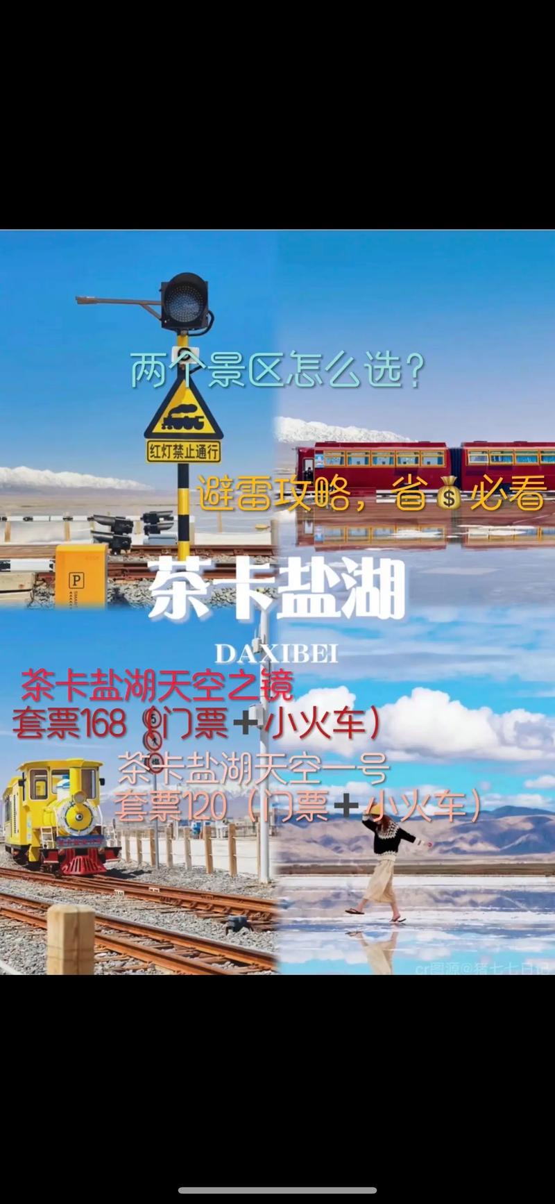 重庆到茶卡盐湖旅游攻略-第1张图片-星月文旅