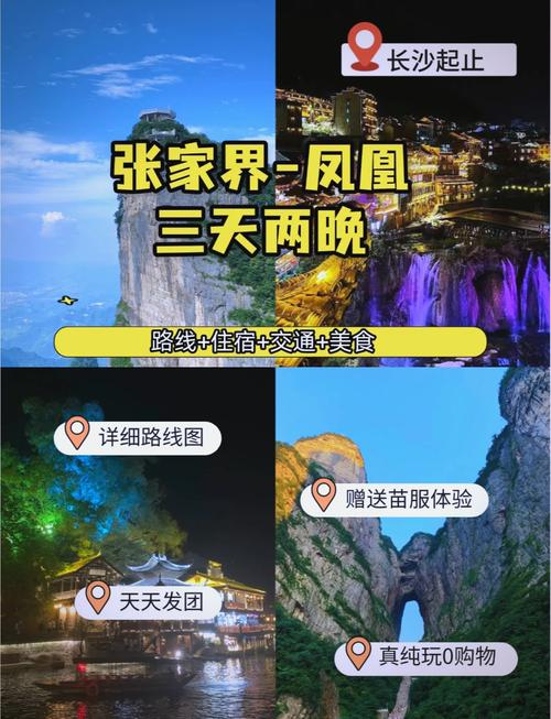 长沙到凤凰古城旅游攻略-第1张图片-星月文旅